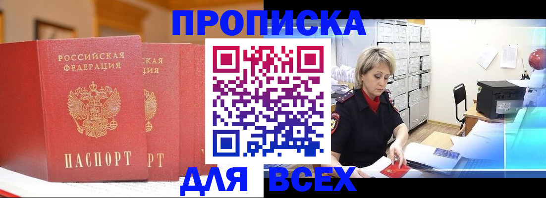 временная регистрация надежно в Горячем Ключе