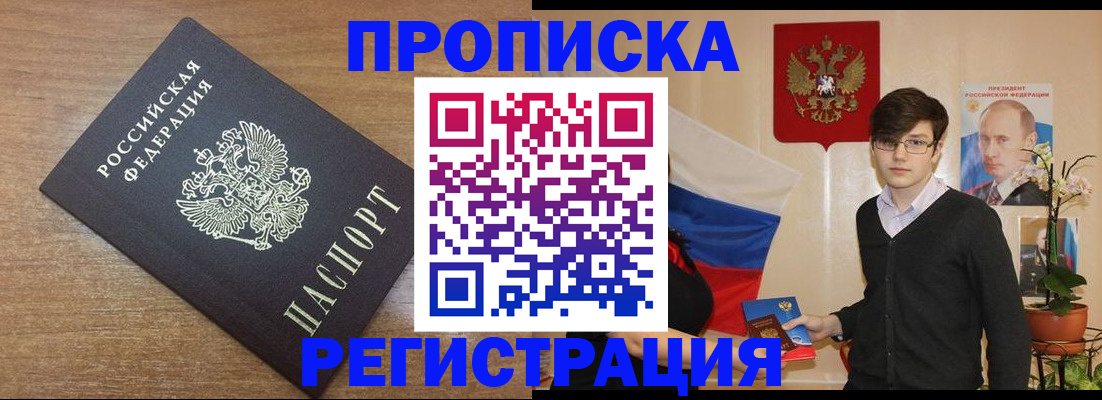 временная регистрация собственник в Горячем Ключе